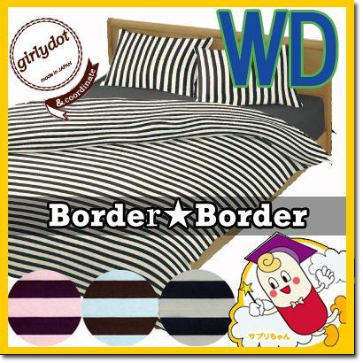 マットレスカバー ボーダーボーダー ワイドダブル 155×200cm 日本製 綿100% ボーダー ストライプ ポップ チョコミント 子ども 可愛い おしゃれ ボックスシーツ | 