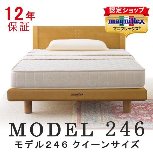マニフレックス　モデル246 クイーンサイズ magniflex（マニフレックス） モデル246 クイーンサイズ 高反発