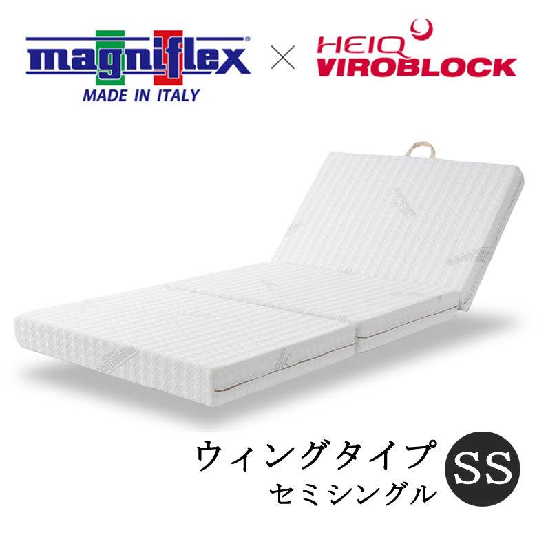マニフレックス三つ折マットレスセミシングル