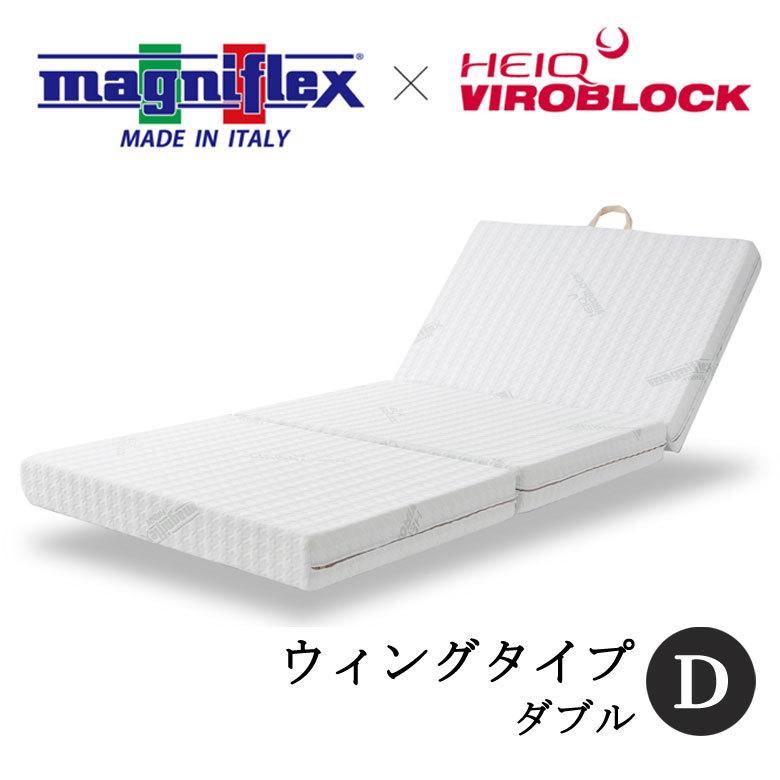 ☆FK212【中古品】 マニフレックス　ダブルサイズ 三つ折りマットレス 正規販売店】 マニフレックス メッシュウィング 保証10年 セミ