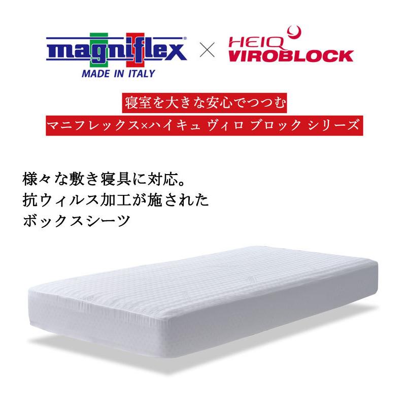 マニフレックス ハイキュ ヴィロブロック　マットレスカバー　クイーン　ベッドカバー 敷き布団カバー  抗ウィルス 抗菌 ウィルス対策 |  | 01