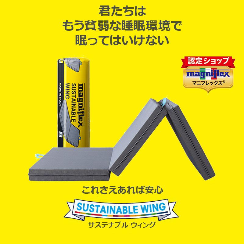 magniflex マットレス シングル 三つ折り マニフレックス サステナブル