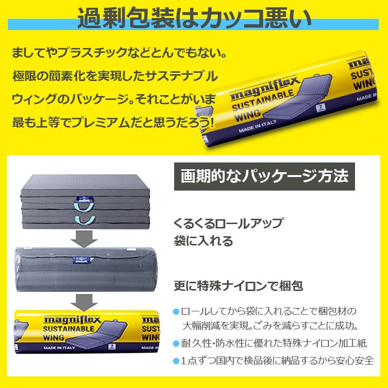 magniflex マットレス 三つ折り マニフレックス サステナブル