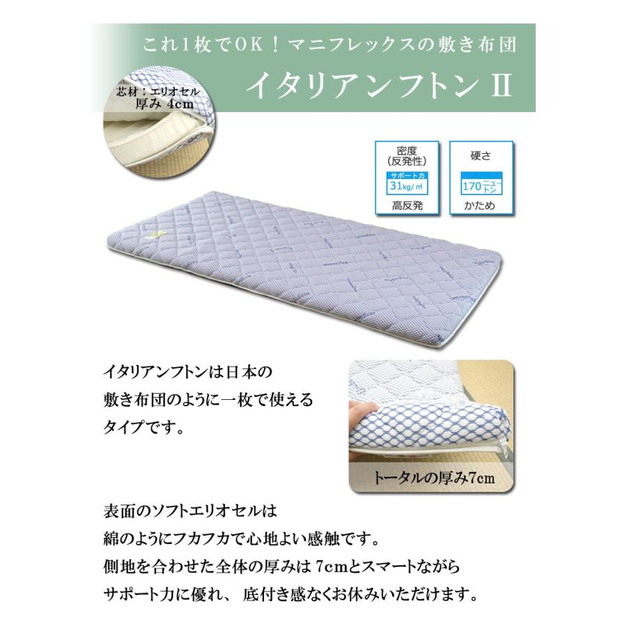 マニフレックス イタリアンフトン2 ダブル 敷布団 マットレス 高反発 折りたたみ ウレタン フトンタイプ 敷き布団 正規販売店 ウレタンマットレス 敷きふとん | magniflex | 04