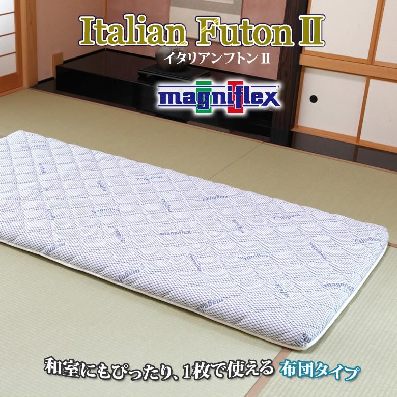 magniflex（マニフレックス） イタリアンフトン2 シングル 敷布団
