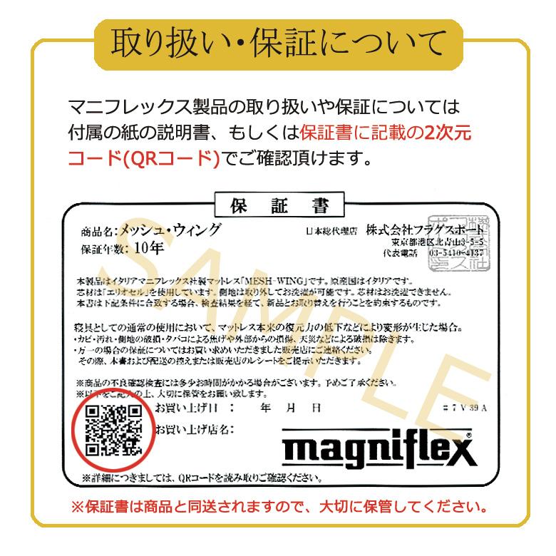 magniflex（マニフレックス） メッシュウィング セミダブル マットレス 