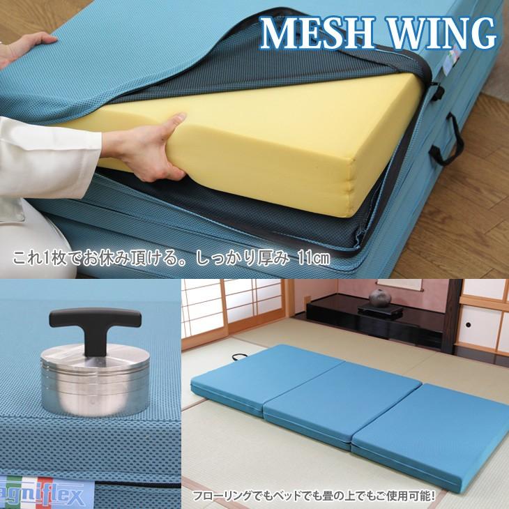 貴重なセミシングル】マニフレックス三つ折りマットレスメッシュウイング