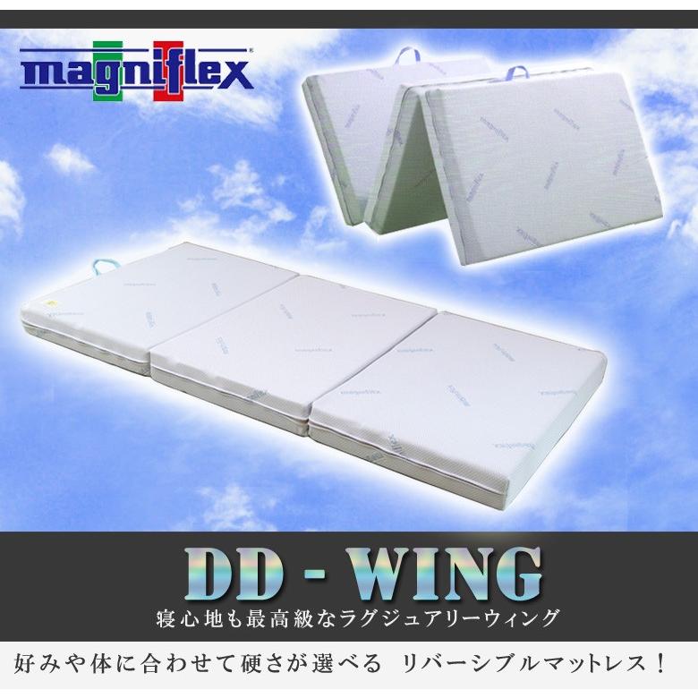 magniflex（マニフレックス） DDウィング ダブル 高反発 三つ折り
