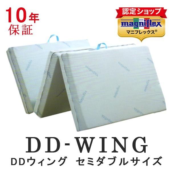 マニフレックス ＤＤウィング セミダブル 高反発 三つ折り マットレス DDウィング ＤＤウイング DDウイング 正規販売店 リバーシブル ウレタンマットレス | magniflex