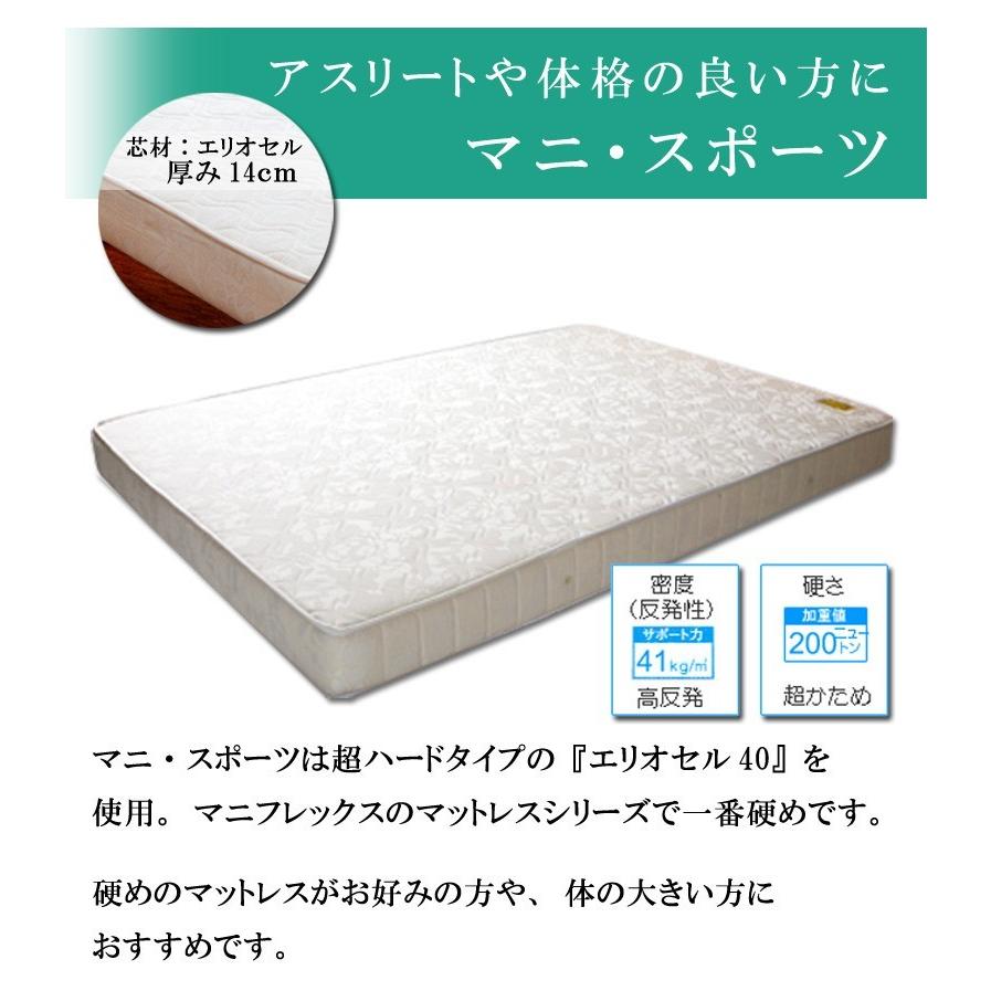 magniflex（マニフレックス） マニスポーツ セミシングルサイズ 高反発
