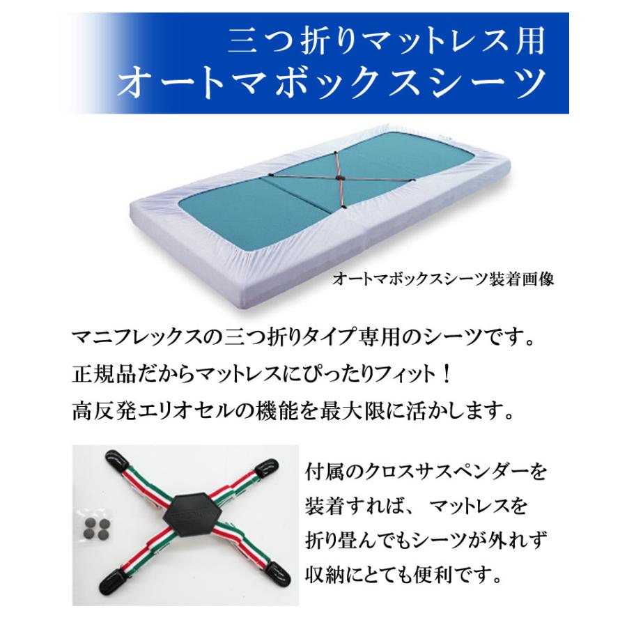 マニフレックス オートマ ボックスシーツ シングルサイズ ブルー マニフレックス オートマ ボックスシーツ シングルサイズ ブルー