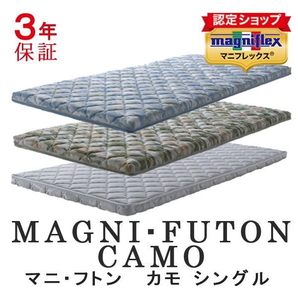 マニフレックス マニフトン カモ CAMO シングルサイズ 高反発 ウレタン マットレス 敷き布団 | magniflex