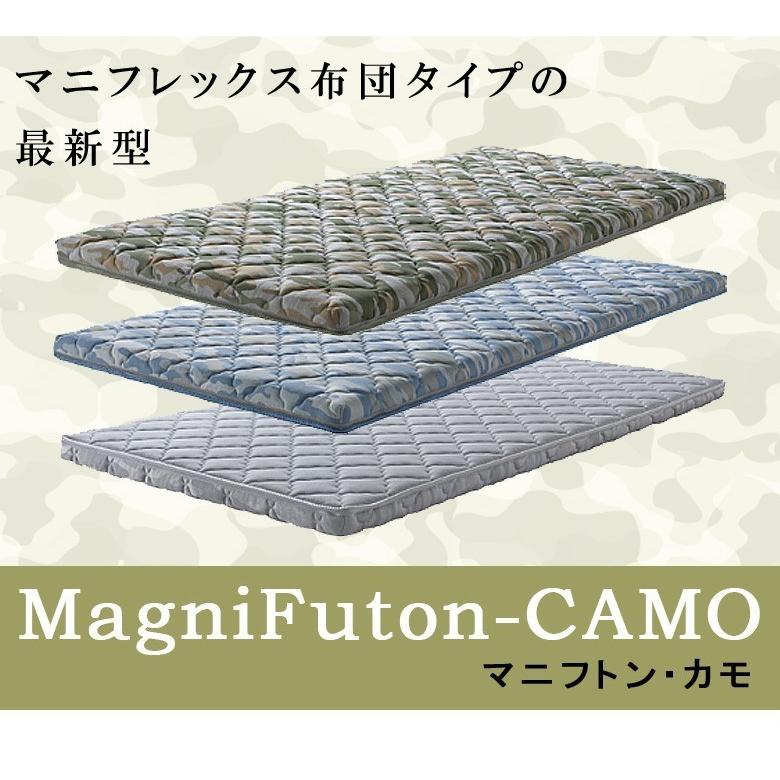 magniflex マニフレックス マニフトン カモ CAMO シングルサイズ magniflex マニフレックス マニフトン カモ CAMO シングルサイズ