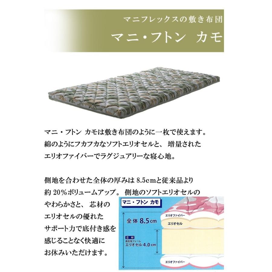magniflex マニフレックス マニフトン カモ CAMO シングルサイズ magniflex マニフレックス マニフトン カモ CAMO シングルサイズ