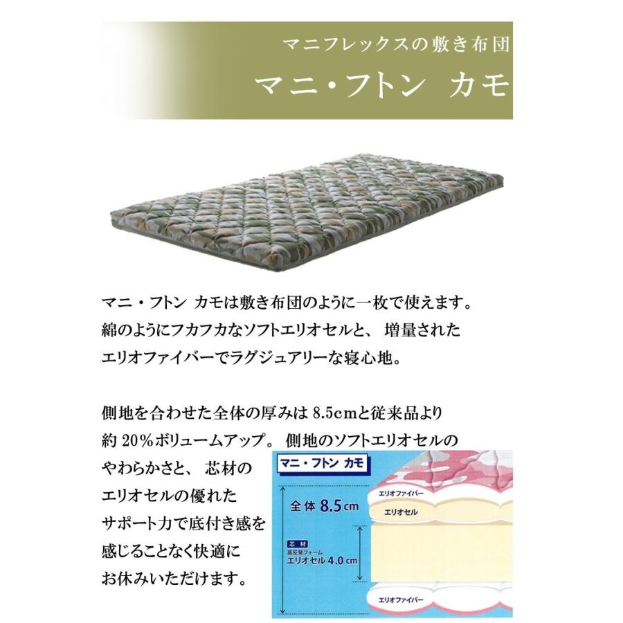 magniflex マニフレックス マニ・フトン カモ セミダブルサイズ magniflex マニフレックス マニ・フトン カモ セミダブルサイズ