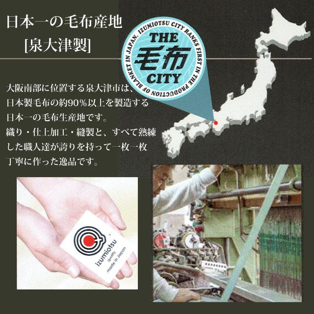 毛布 ウール100％ ウール毛布 ヘリンボン 日本製 泉大津 ブランケット