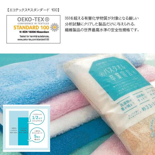 新色追加 バスタオル卒業宣言 おぼろタオル OBOROTOWEL 全22色 エコテックス規格100認証 日本アトピー協会推薦品｜sleepnet｜02