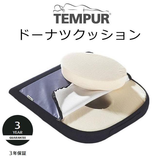 正規販売店 テンピュール ドーナツ クッション 約40×42×5cm 131472 骨盤 tempur 座面 シートクッション 椅子 シート いす 産後 おしり やさしい 円座 リハビ…の画像