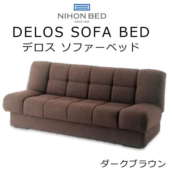 日本ベッド ソファ ベッド デロス DEROS 幅197×奥行107cm ソファー 収納 ※オットマン別売です｜sleeproom｜02