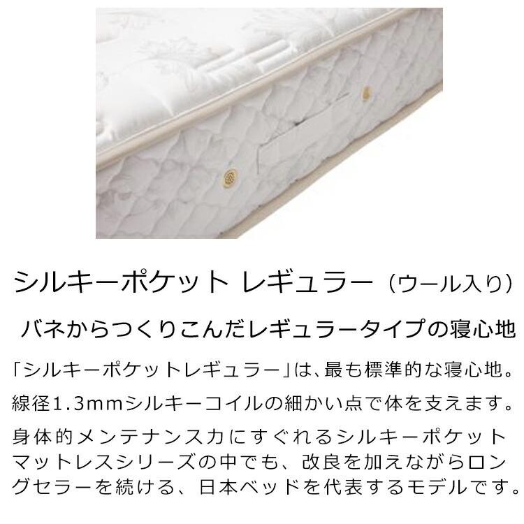 日本ベッド マットレス シルキーポケット (ウール入り) 厚さ25cm