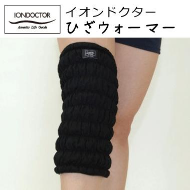 新品未使用イオンドクターひざウォーマーお得な両足セット(バラ売り可) イオンドクター ひざウォーマー 1本入 フリーサイズ 丈約30cm 膝用