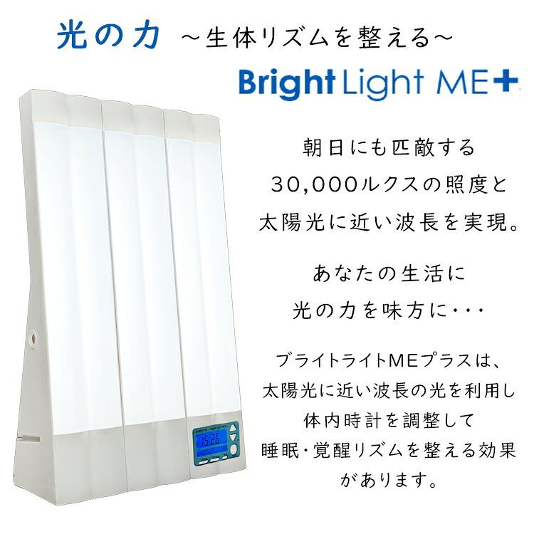 ブライトライトME+ 光目覚ましライト 約幅33×高さ53.5×奥行13.5cm