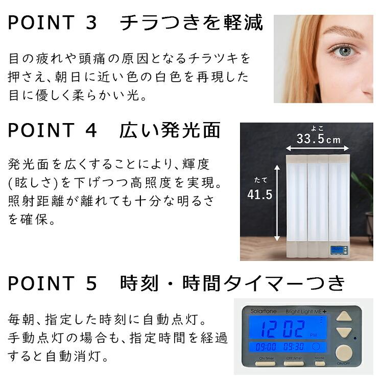 Bright Light ME＋　ブライトライトミープラス　高照度光療法 ブライトライトMEプラスの詳細とご注文