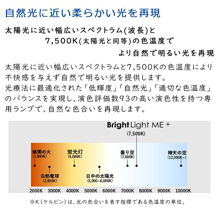 ブライトライトME+ 光目覚ましライト 約幅33×高さ53.5×奥行13.5cm