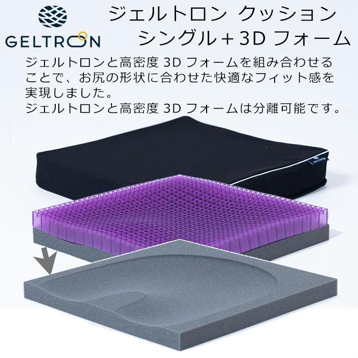 ジェルトロン クッション シングル＋3Dフォーム 厚み6.5cm GTC1S3D/GTC1M3D クッション 体圧分散 椅子 42タイプ｜sleeproom｜02
