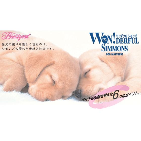 シモンズ　犬用　ベッド 楽天市場】シモンズ ドッグ マットレス ベッド フルセット ペット 寝床