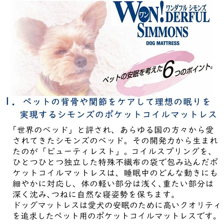 シモンズ ドッグ マットレス ベッド フルセット ペット 寝床 愛犬