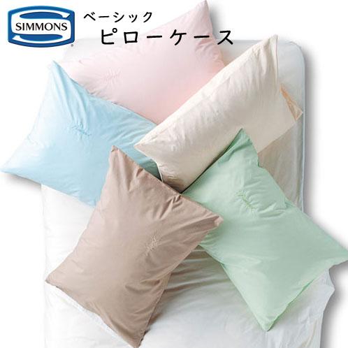 SIMMONS（シモンズ） 枕カバー ピローケース ベーシックタイプ 70×50cm 