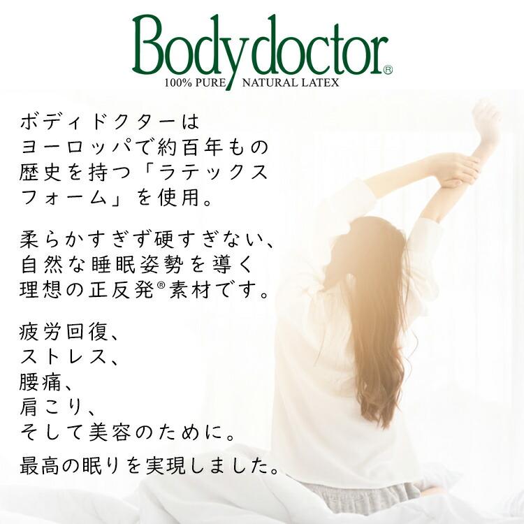 マットレス ボディドクターA アドヴァンスの画像