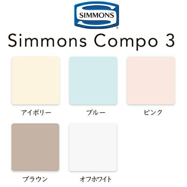 シモンズコンポ3 ダブル・ロングサイズ用 （ボックスシーツ2枚+ニューファイバーベッドパッドセット）140×215×35cm LA1002 受注生産の画像