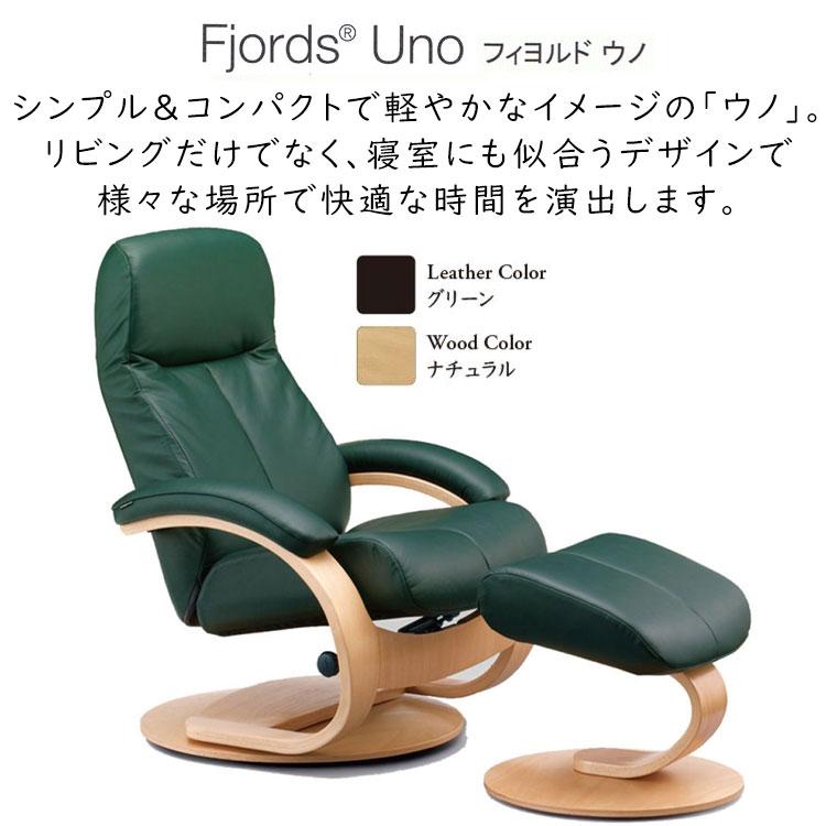 SIMMONS（シモンズ） ソファー フィヨルド リクライニングチェア ウノ