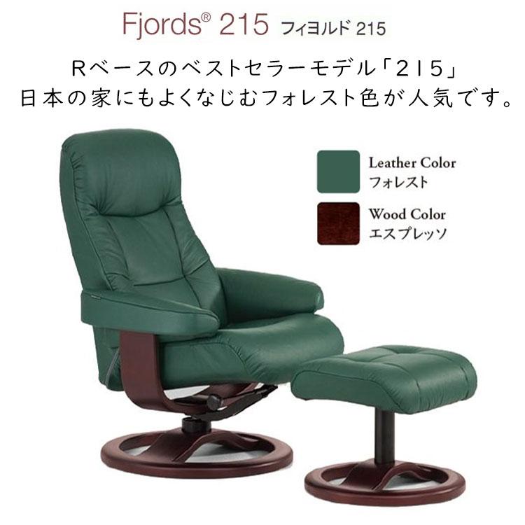 SIMMONS（シモンズ） ソファー リクライニングチェア フィヨルド 215 R