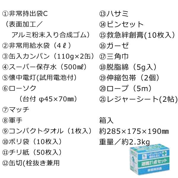 避難21点セット(防災備蓄セット) 防災避難用品 東京都葛飾福祉工場 管理組合 自治会 会社 避難所 備蓄 8801｜sleeproom｜02