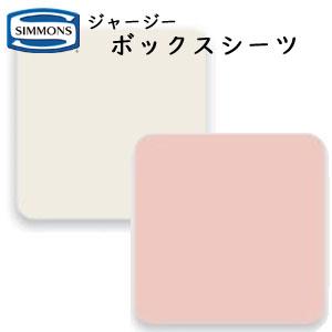 今月限定 特別大特価 シモンズ ジャージーシリーズ ボックスシーツ シングル カスタム エグゼクティブ 6 5ピロートップの厚めマットレス 用 100 0 45cm Sp6256 楽天市場 Www Technet 21 Org