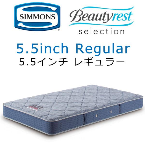 Simmons Beautyrest Regular シングルマットレス 【公式通販】