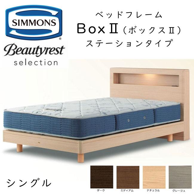 SIMMONS（シモンズ） ベッド ベッドフレーム Box2 ボックス2