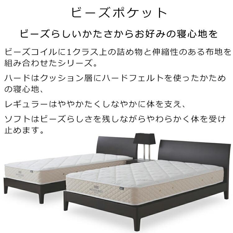 日本ベッド マットレス ビーズポケット 厚さ23cm (ソフト レギュラー