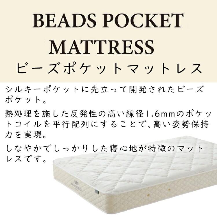 日本ベッド マットレス ビーズポケット 厚さ23cm (ソフト レギュラー
