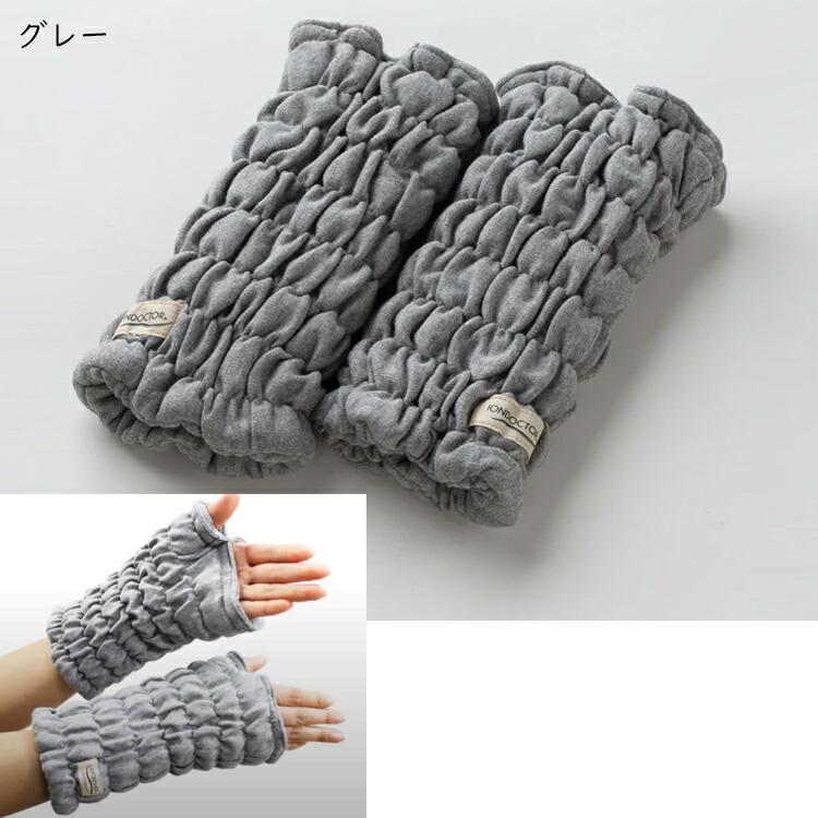 イオンドクター ハンドウォーマー 2本1組 フリーサイズ 丈約20cm