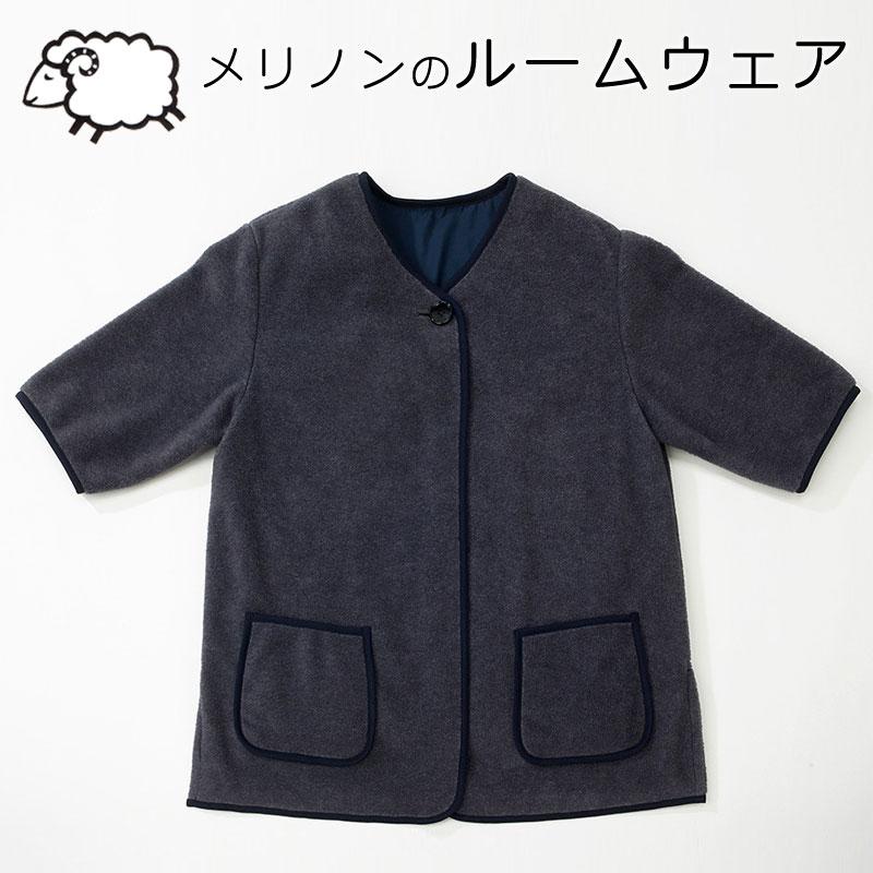 メリノン ルームウェア フリーサイズ ブルーグレー/ベージュ 羊毛 ウール WOOL 日本製の画像