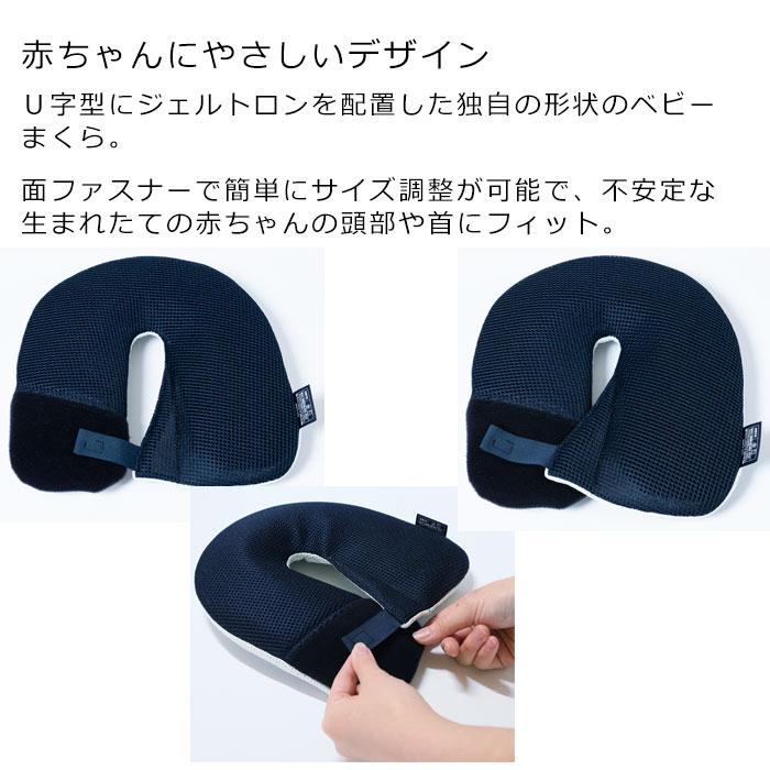 枕 まくら ジェルトロン ピロー「ベビーまくらセット」ベビーフィット＆チャイルドフィット＆ベビーフィット専用カバー3点セット 送料無料_4