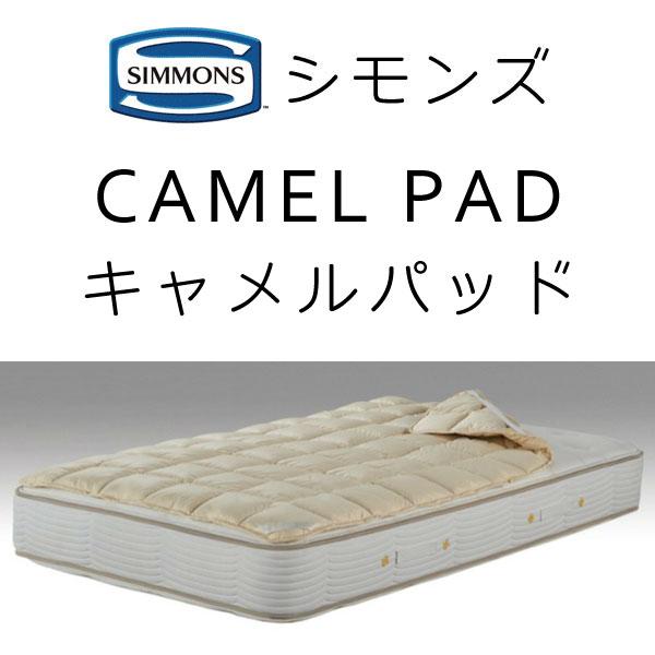 日本製 シモンズラグジュアリーベッドパッド シングル 数日使用