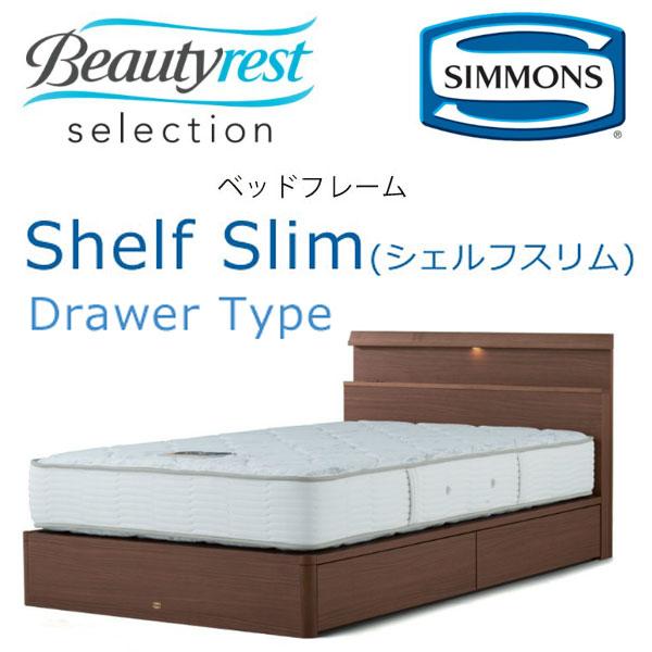 SIMMONS（シモンズ） ベッド ベッドフレーム Shelf slim シェルフ