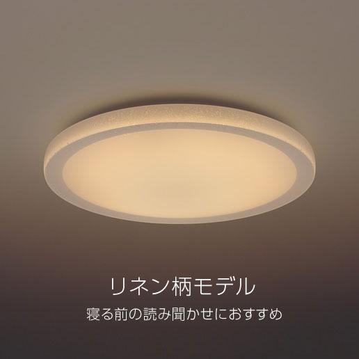 Panasonic（パナソニック） シーリングライト LED 寝室タイプ リネン柄