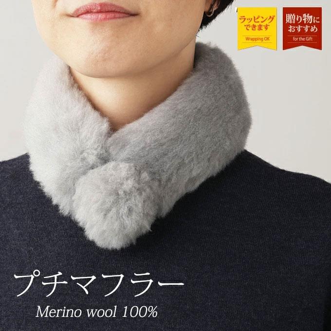 Merinon メリノン プチ マフラー 羊毛 ウール WOOL 日本製 ネックウォーマー 首 ホワイト｜sleeproom｜02