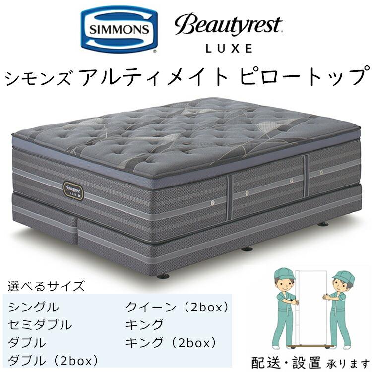 SIMMONS（シモンズ） マットレス ダブルクッション ビューティレスト